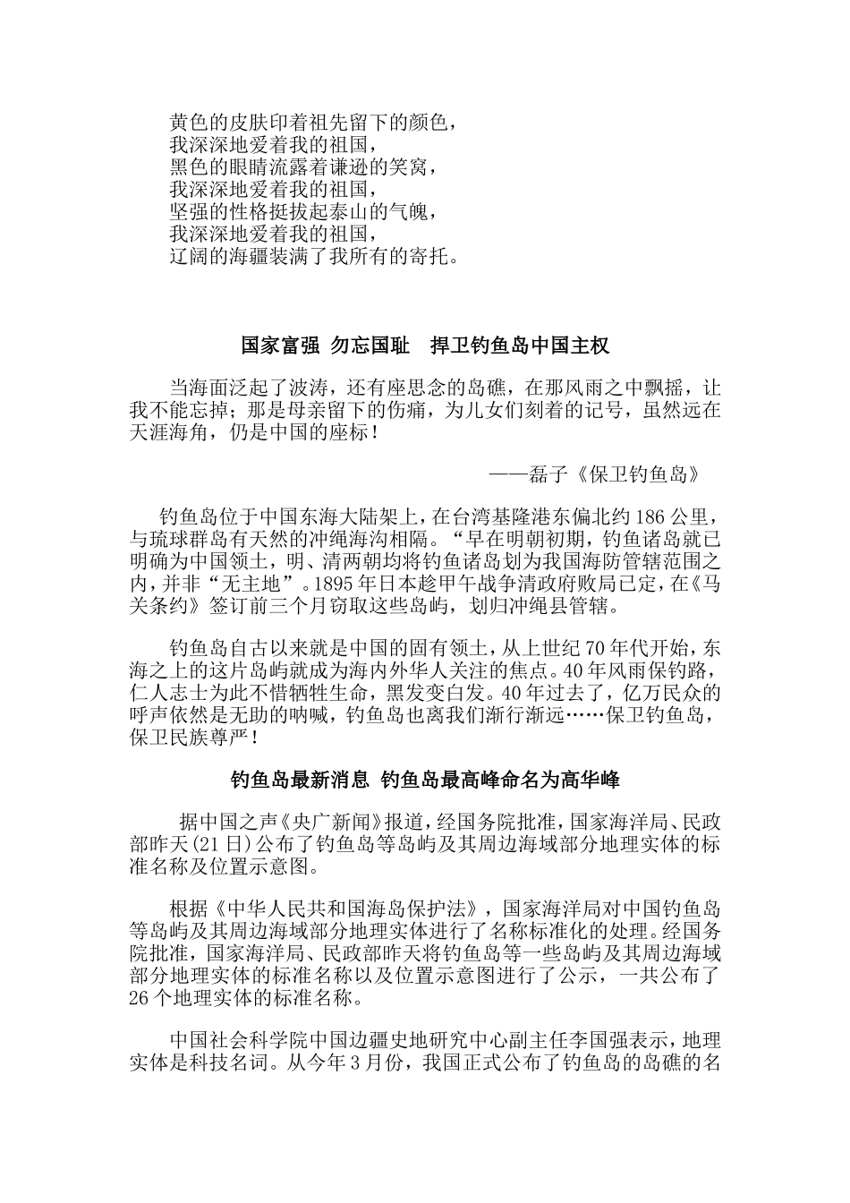 2012国庆节板报资料_第2页