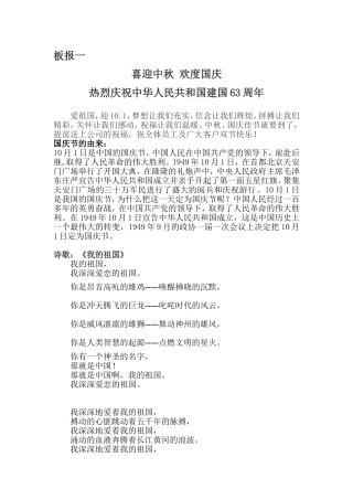 2012国庆节板报资料
