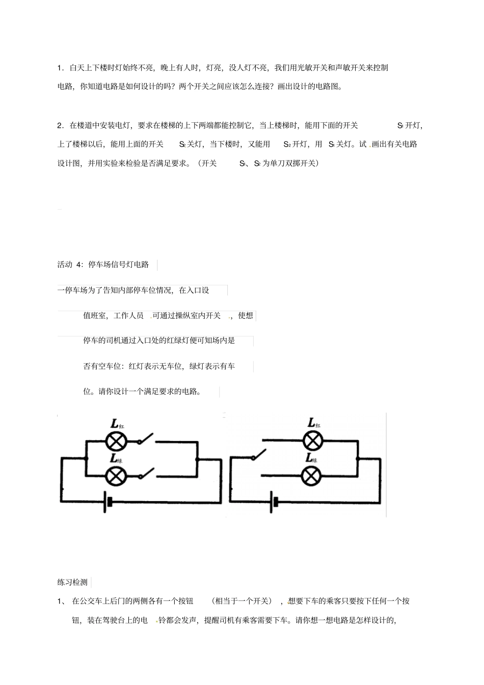 江苏盐都九年级物理电路初探综合实践学案1无答案苏科版_第2页