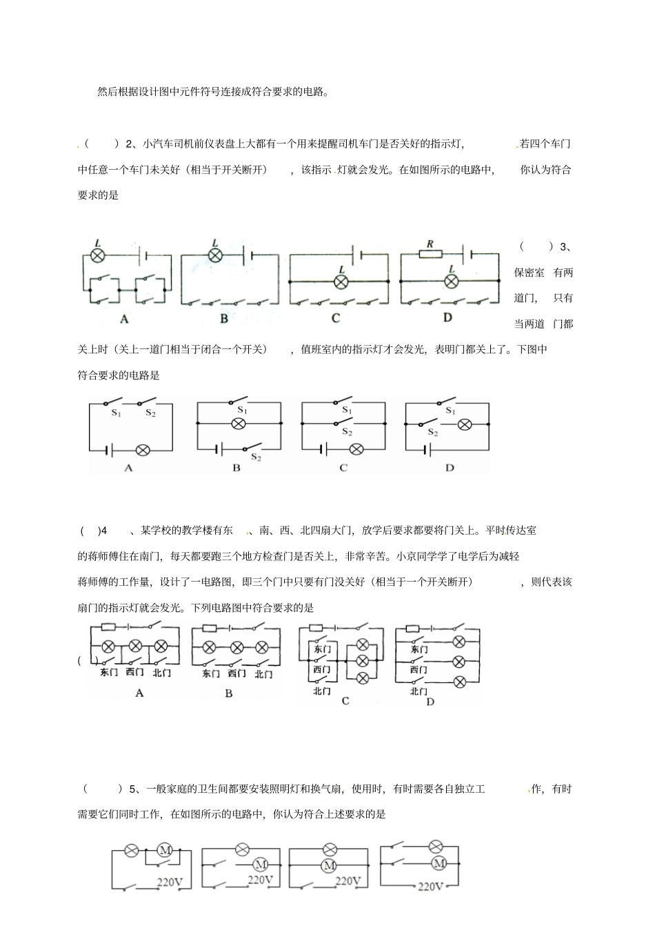 江苏盐都九年级物理电路初探综合实践学案1无答案苏科版_第3页