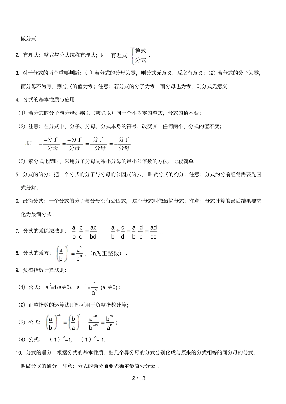 江苏盐城大丰区2017_2018学年八年级数学上册应知应会的知识点_第2页