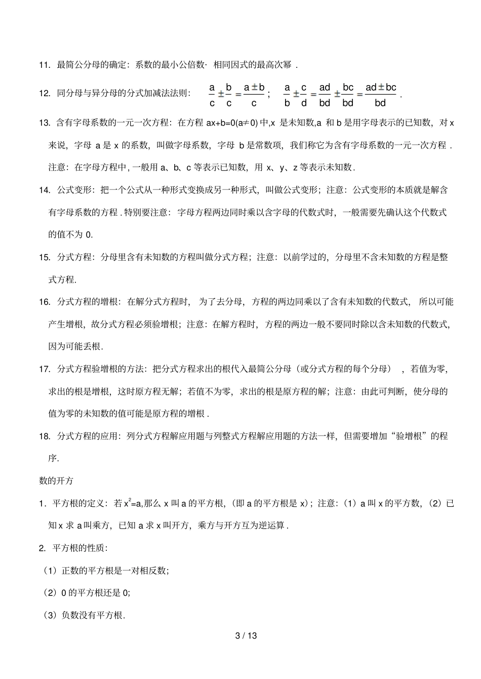 江苏盐城大丰区2017_2018学年八年级数学上册应知应会的知识点_第3页