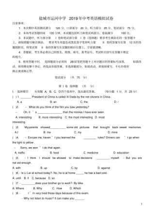 江苏盐城运河中学2019年中考英语模拟试卷