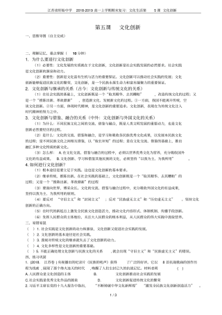 江苏盱眙中学2018-2019高一上学期期末复习：文化生活第5课文化创新