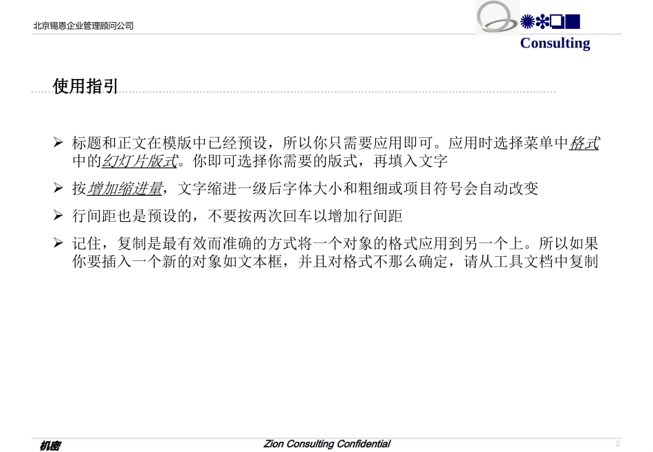 非常专业的PPT制作工具集_第2页