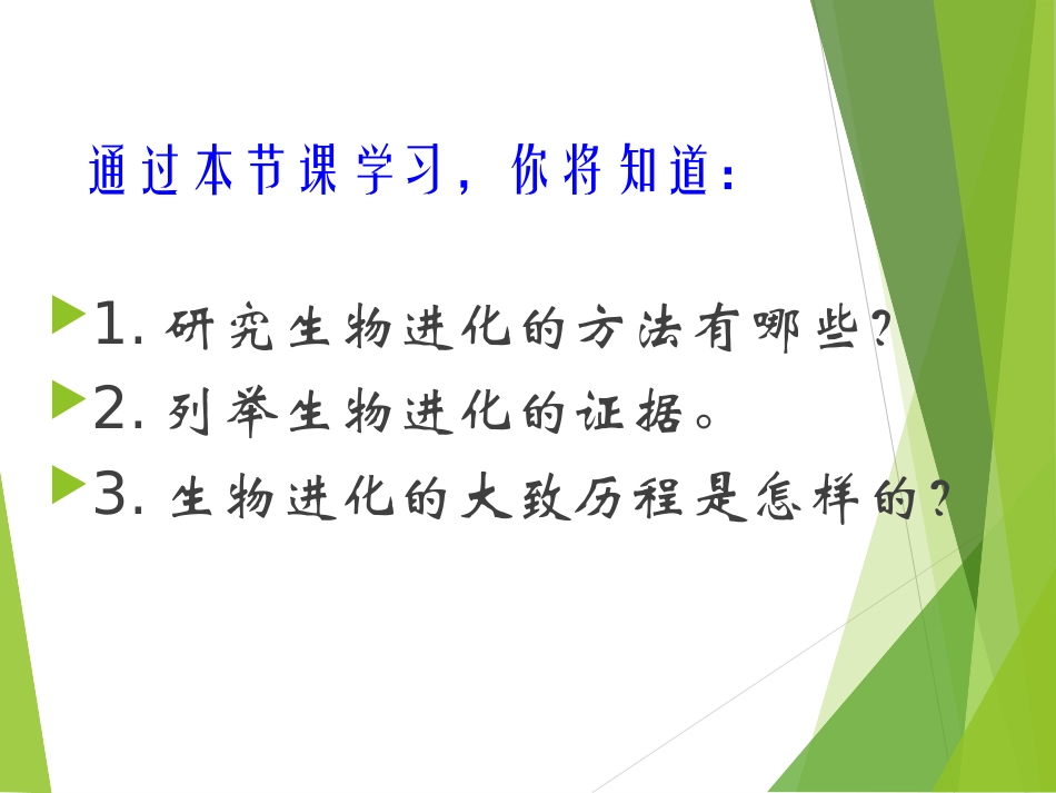 人教新课标版八年级下第七单元第三章第2节_生物进化的历程1_第3页