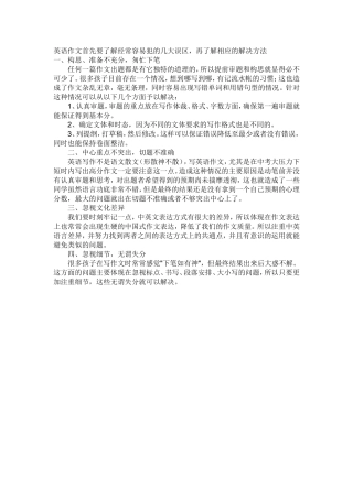 英语作文经常容易犯的几大误区