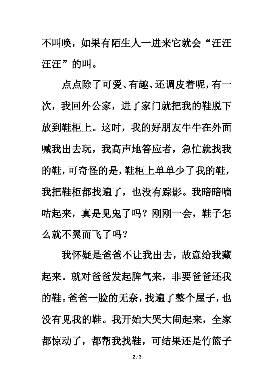 习作范文：我的小狗“点点”_第2页
