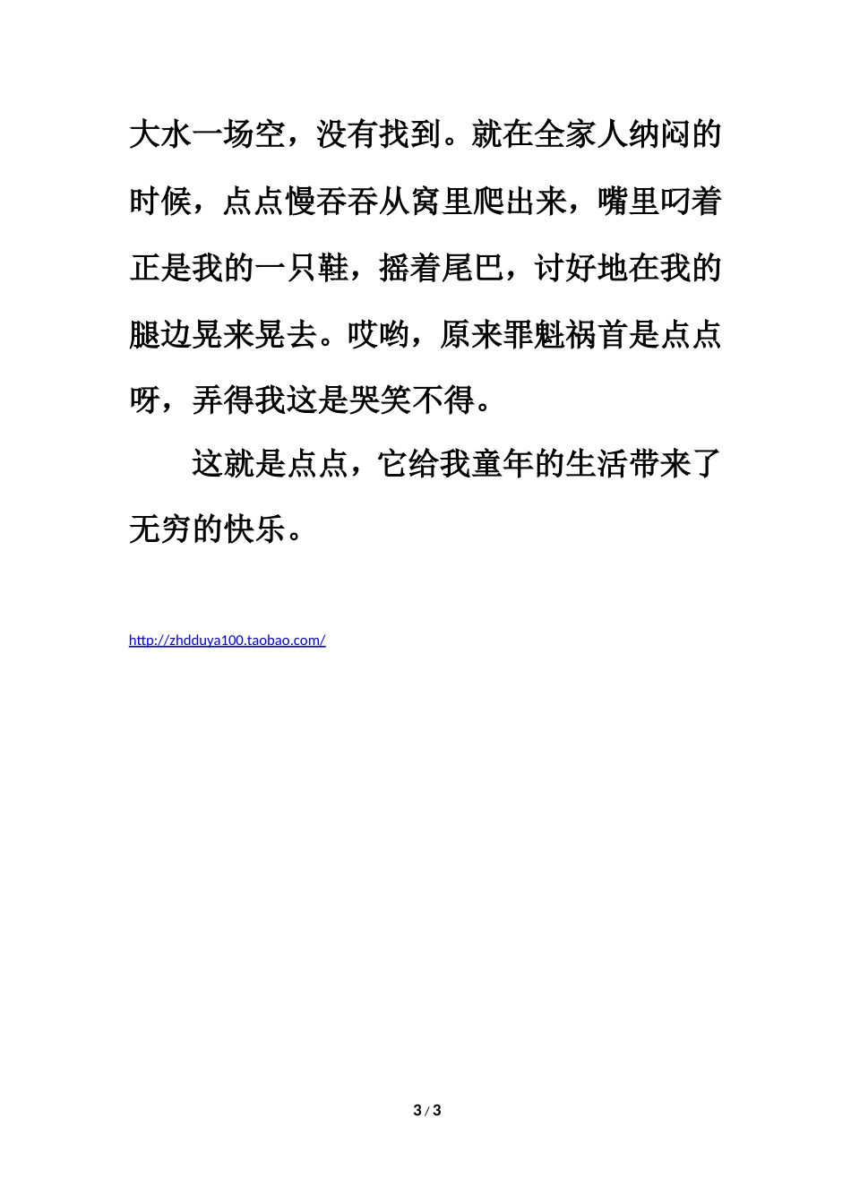 习作范文：我的小狗“点点”_第3页