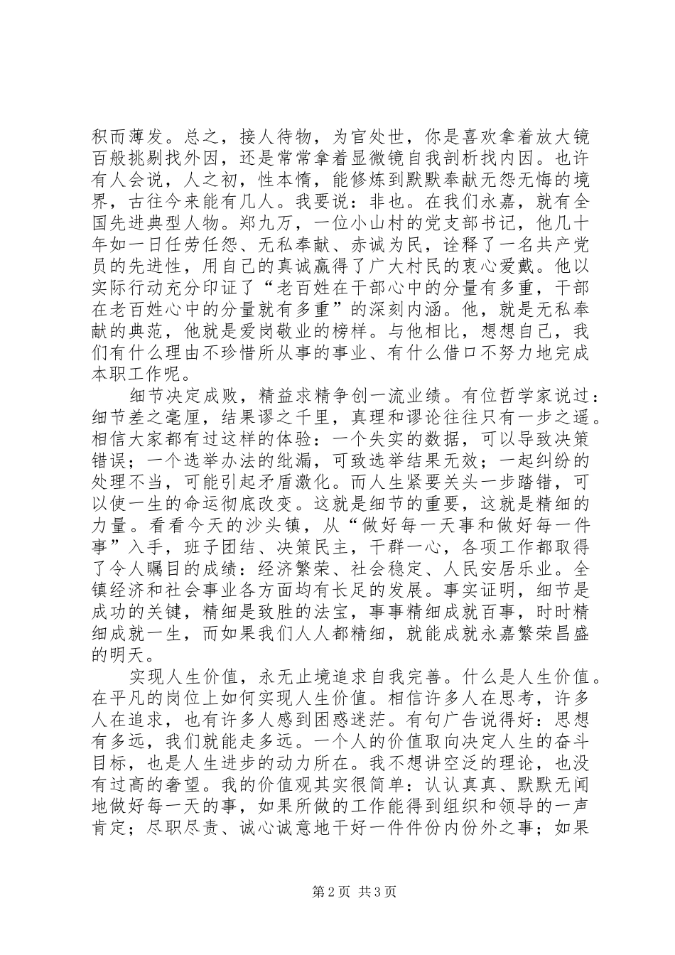 学九万精神做一个爱岗奉献的人致辞演讲稿_第2页