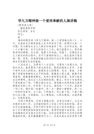 学九万精神做一个爱岗奉献的人致辞演讲稿