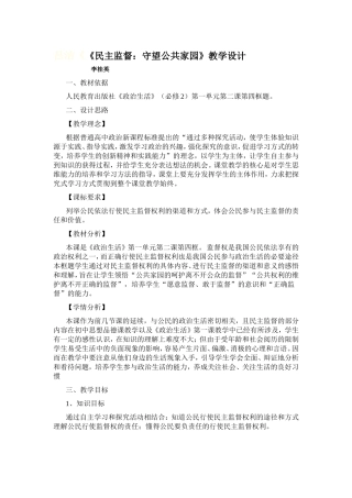 民主监督教学设计