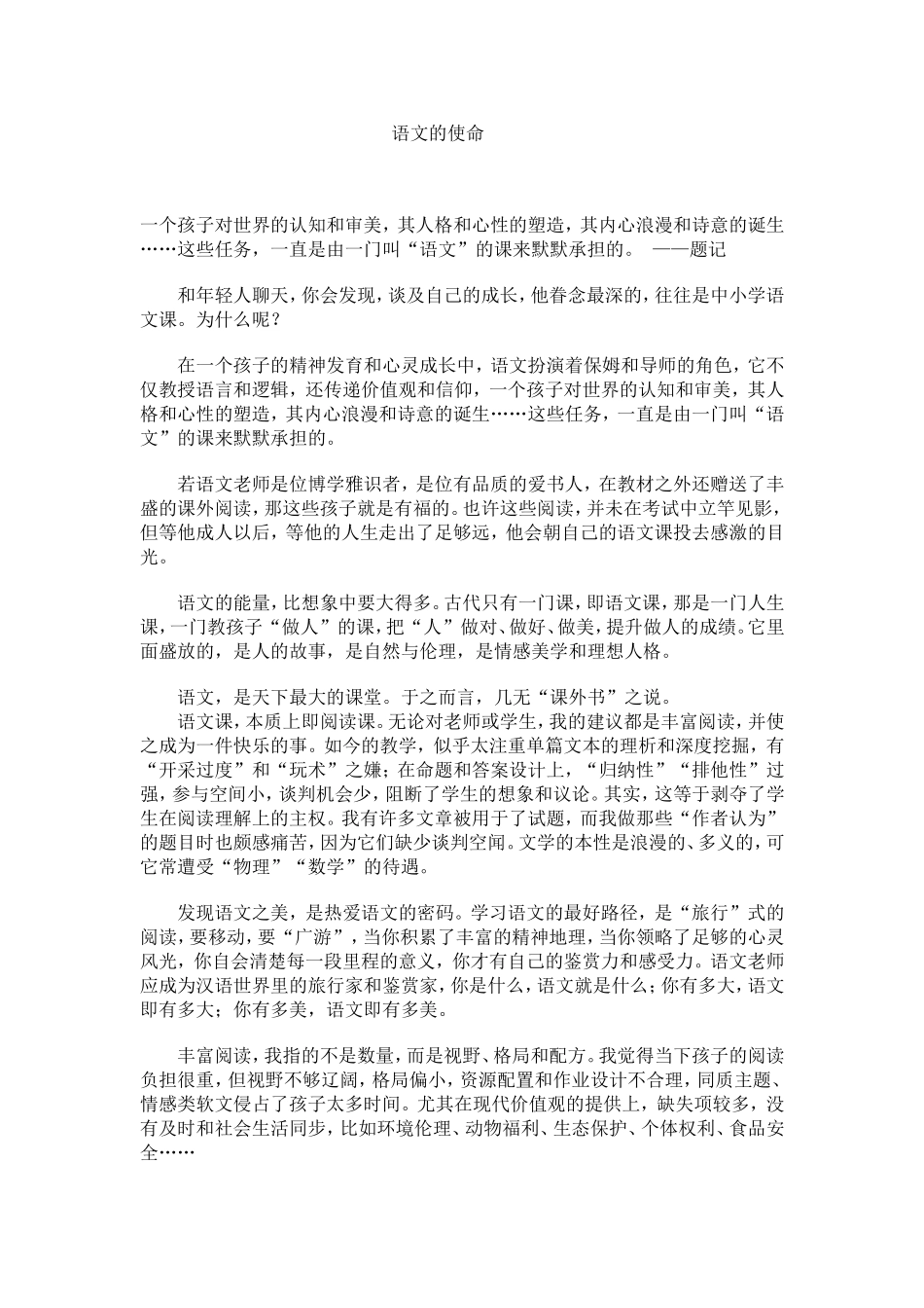 语文的使命 (2)_第1页