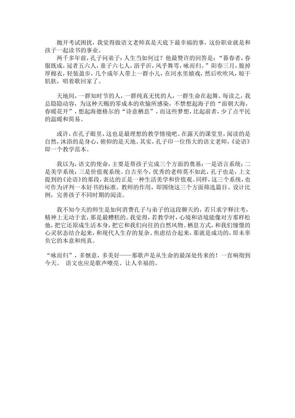 语文的使命 (2)_第2页