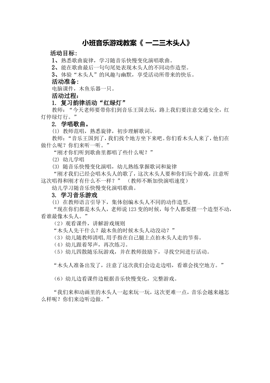 小班音乐游戏 (2)_第1页