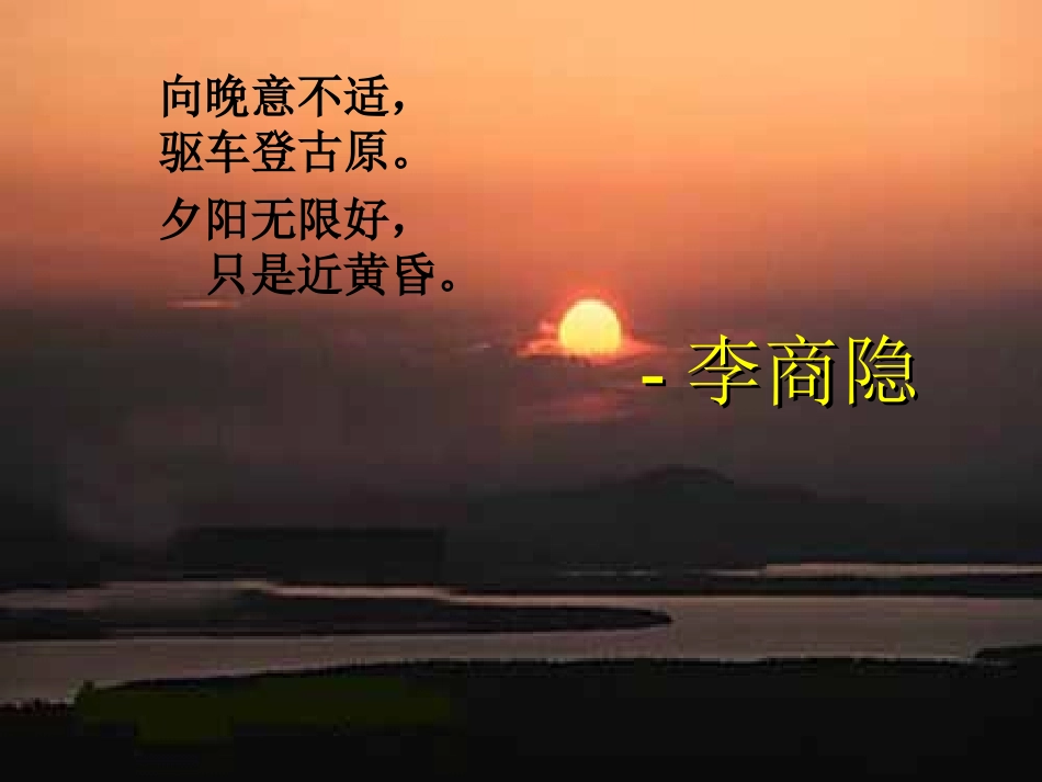 古诗《乐游原》_第2页