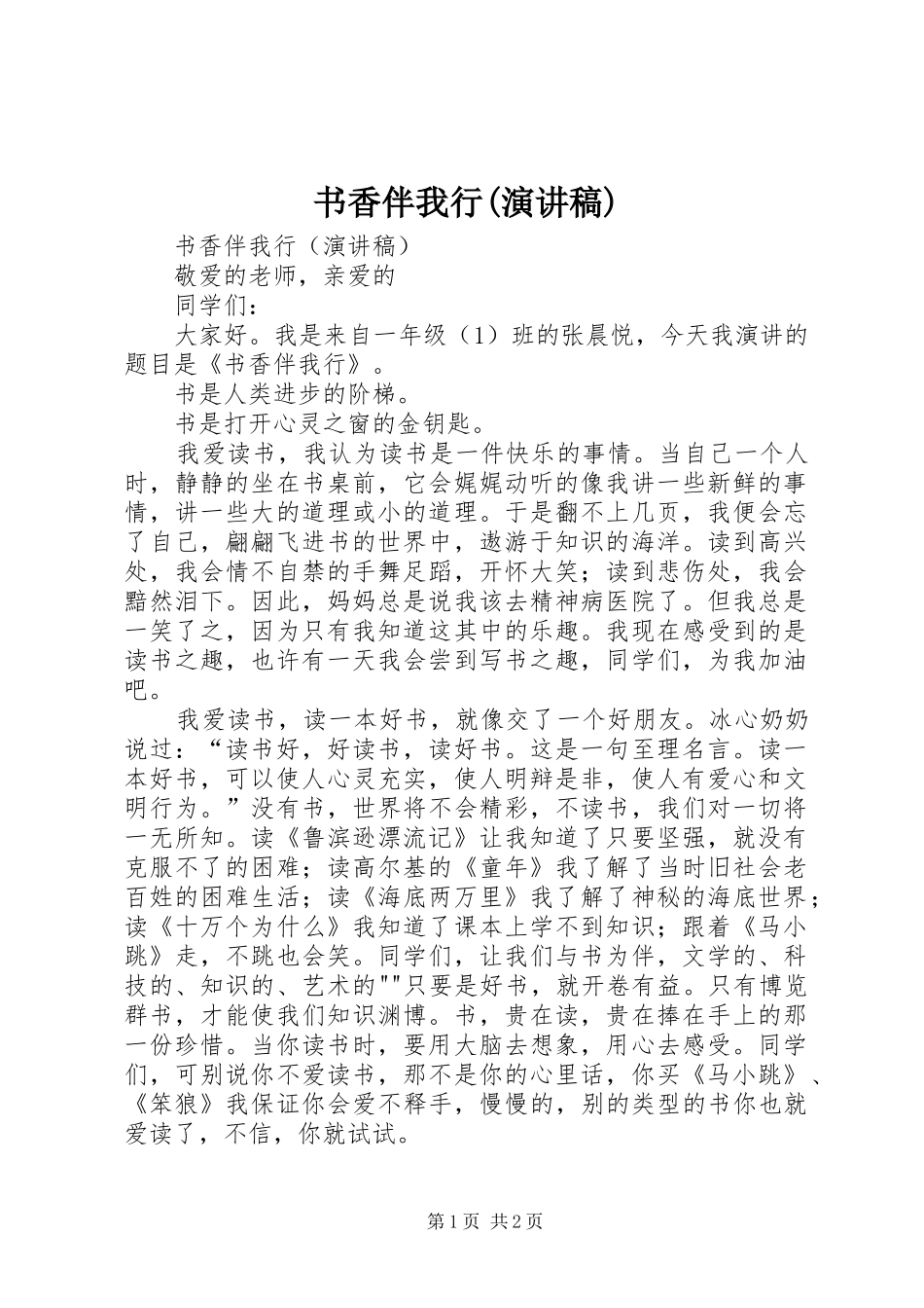 书香伴我行(演讲稿范文)_第1页