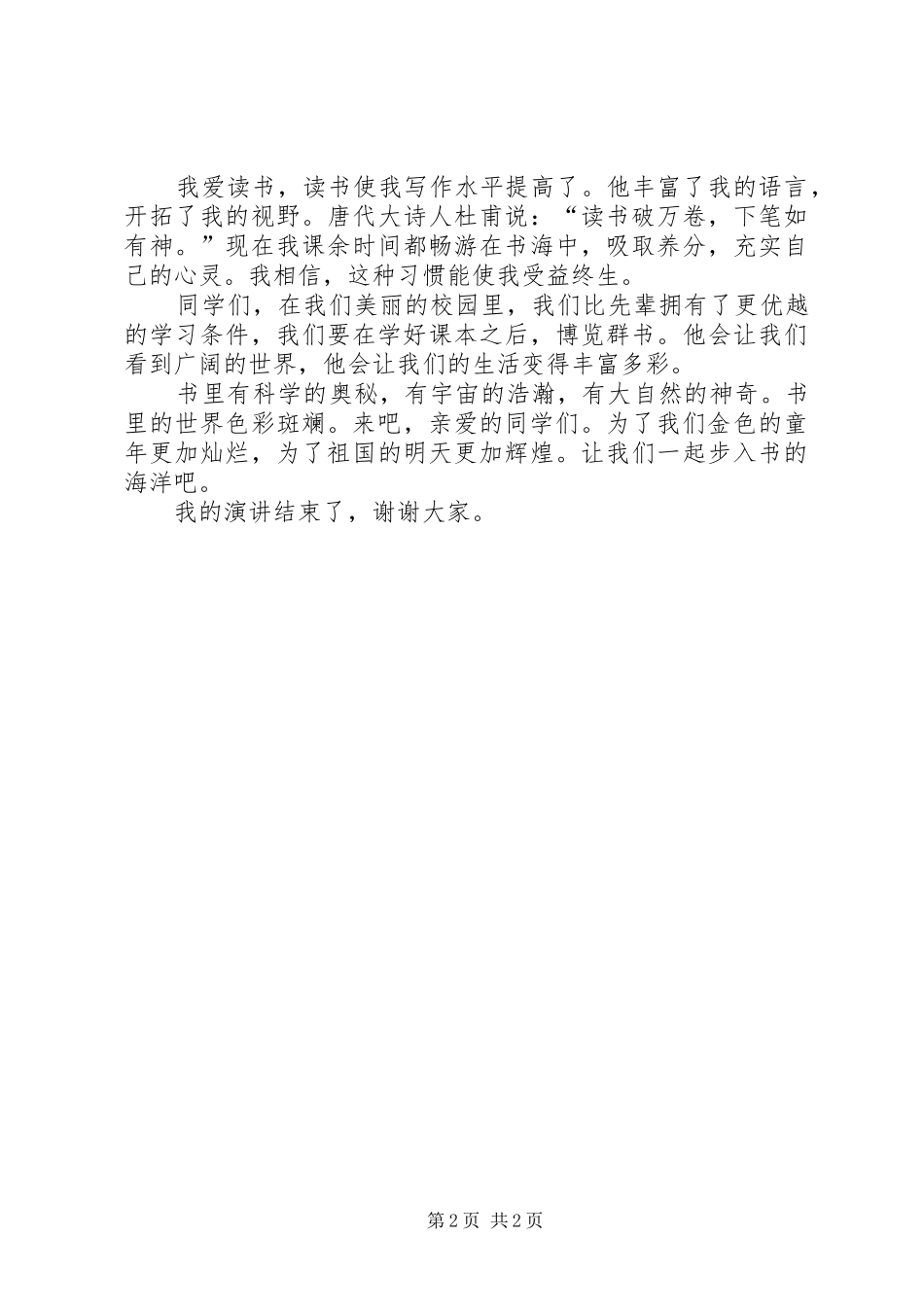 书香伴我行(演讲稿范文)_第2页