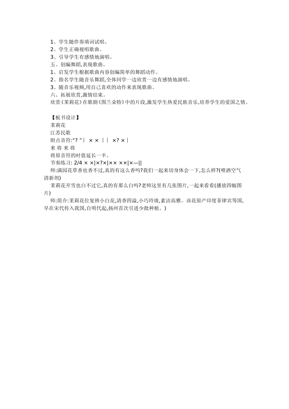 茉莉花教学设计_第2页