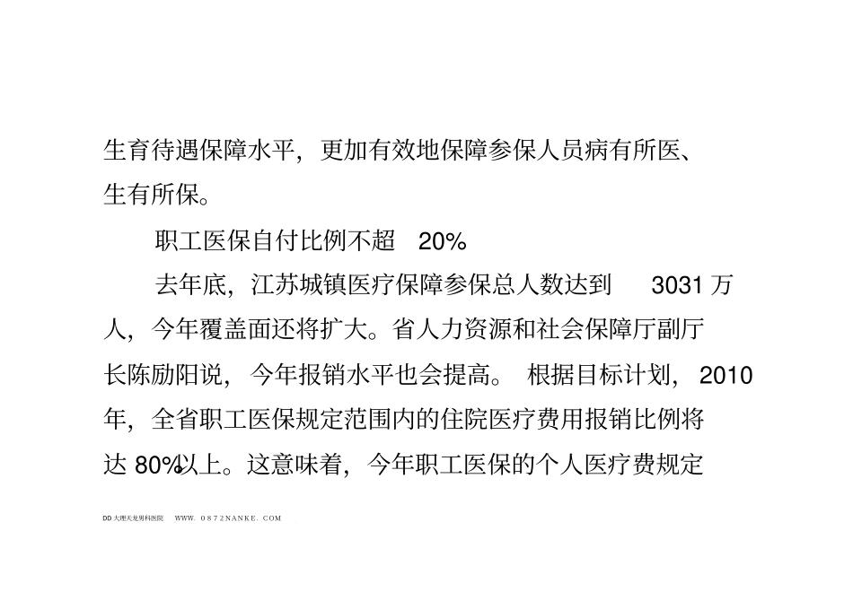 江苏职工医保报销比例超80产前检查费可报销_第2页