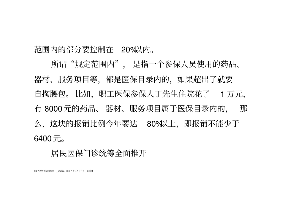 江苏职工医保报销比例超80产前检查费可报销_第3页