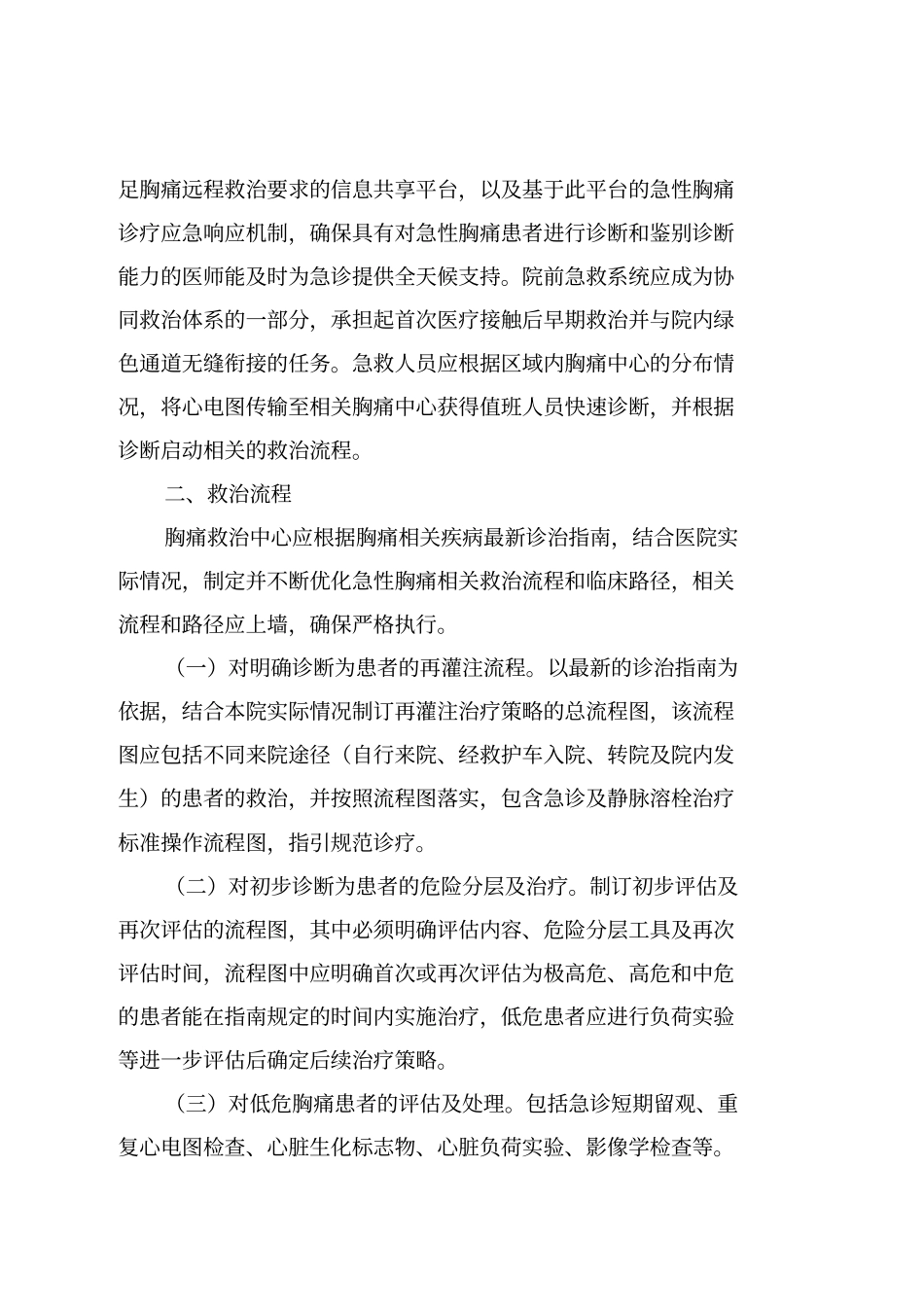 江苏胸痛救治中心工作要求及救治流程_第2页