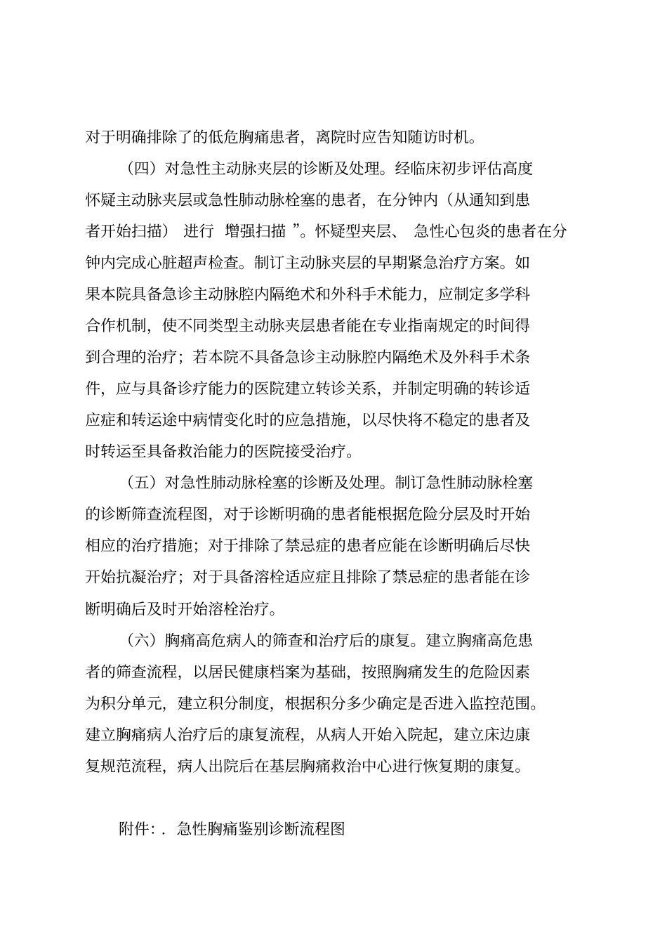 江苏胸痛救治中心工作要求及救治流程_第3页