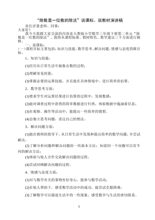 除数是一位数的除法说课标