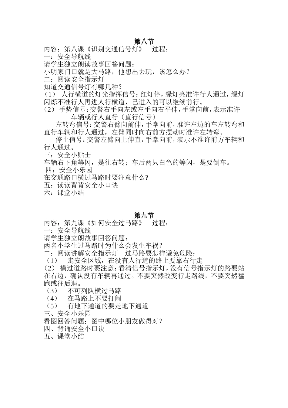 一年下安全教案_第1页