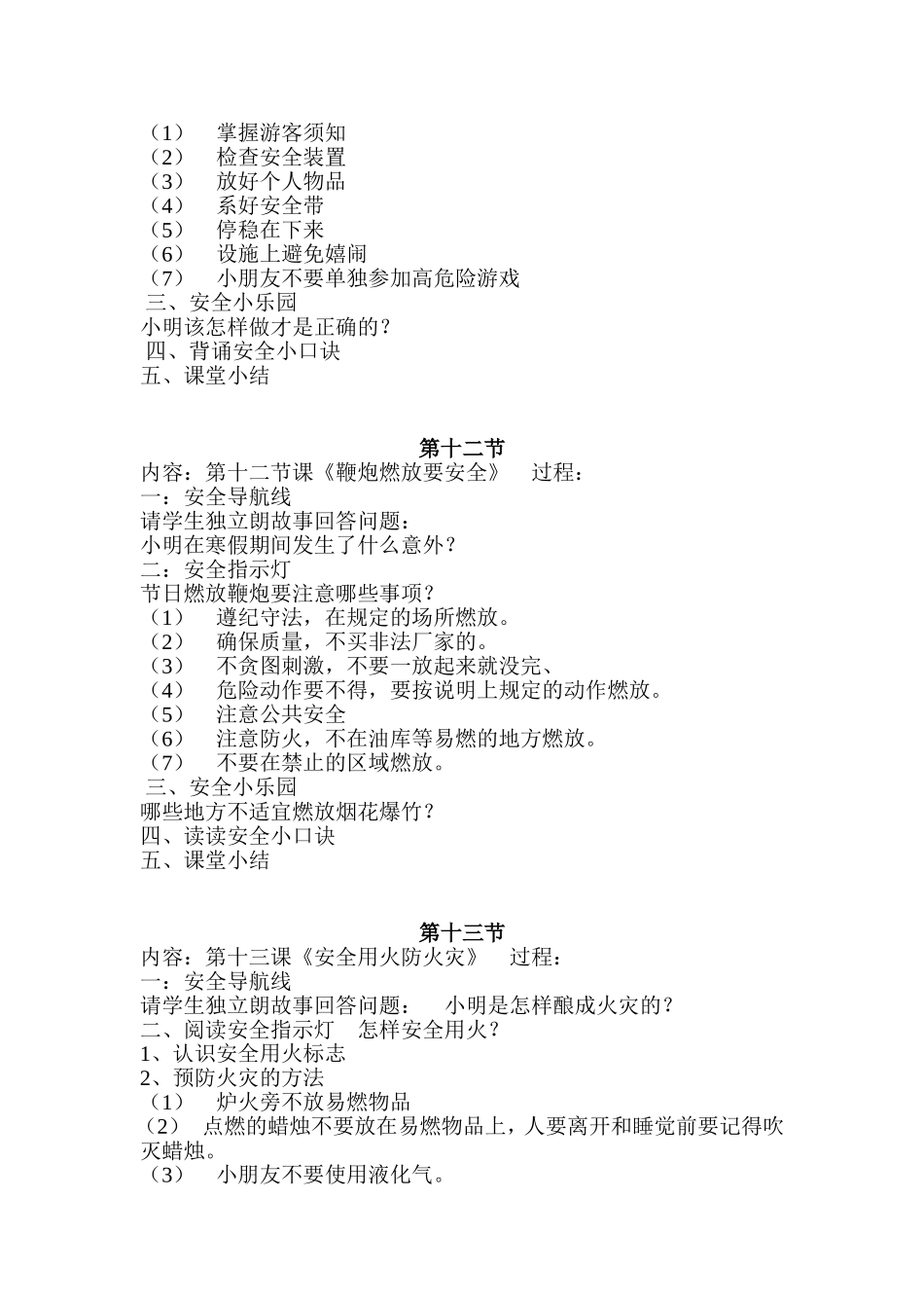 一年下安全教案_第3页