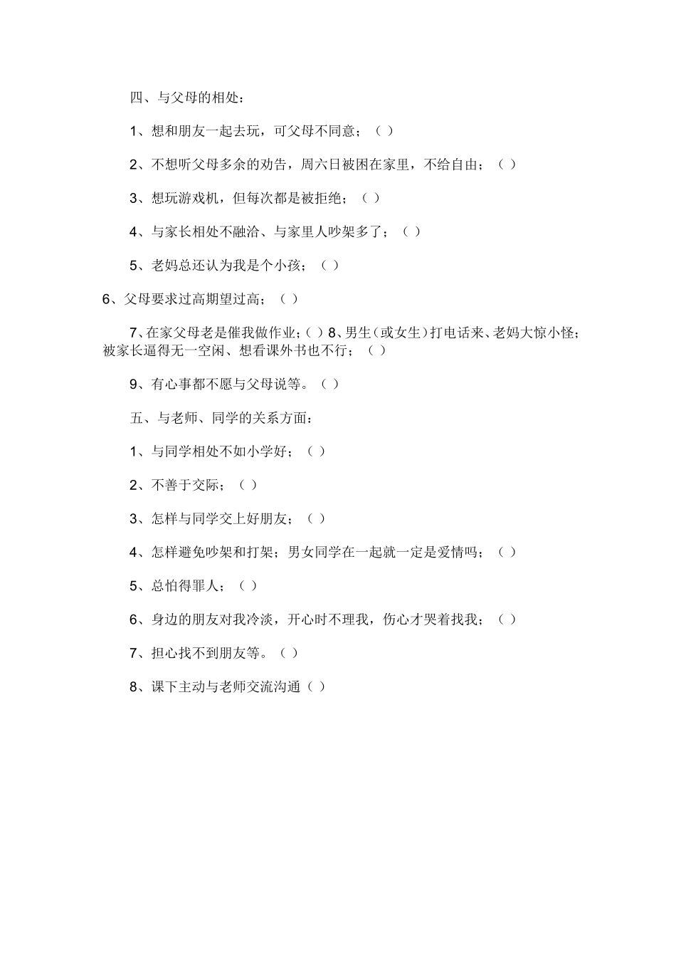 初中生调查问卷_第2页