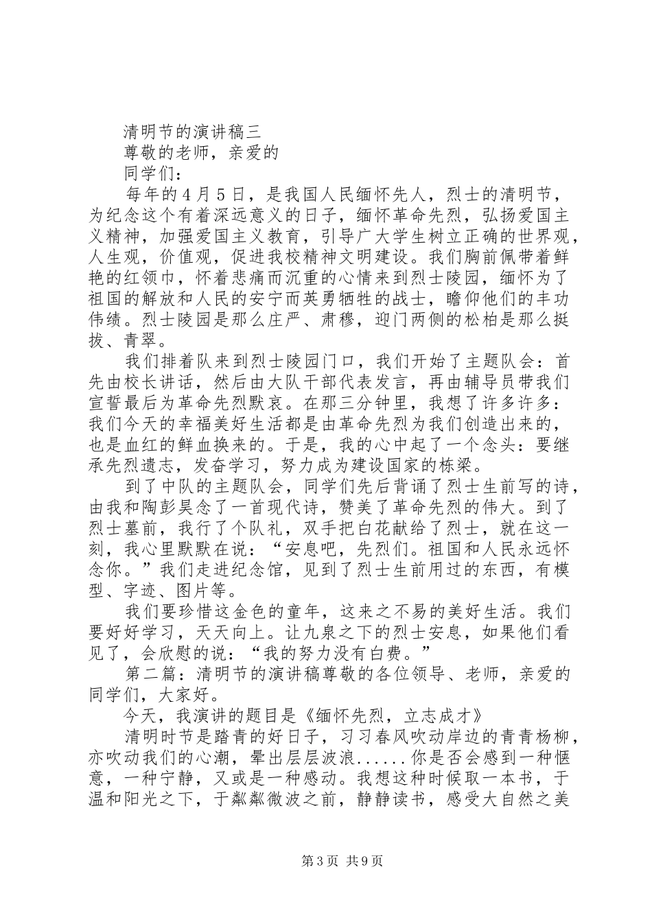 清明节的演讲_1_第3页