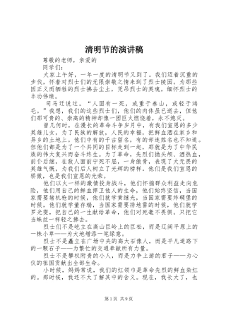 清明节的演讲_1