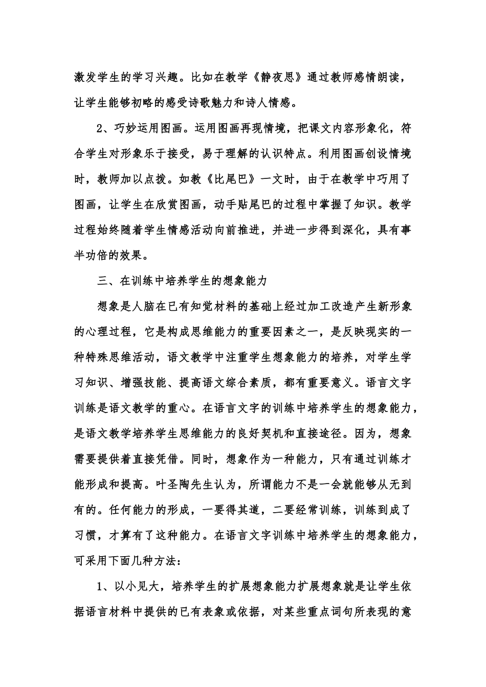 教育教学经验论文_第2页