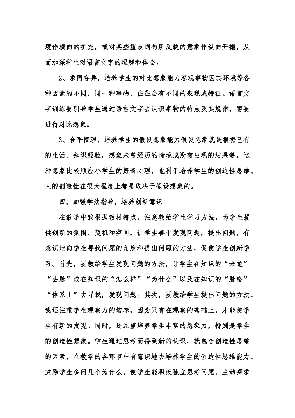 教育教学经验论文_第3页