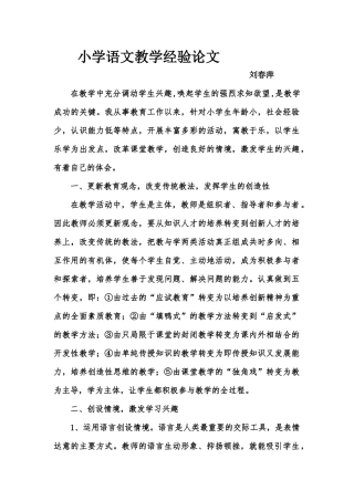 教育教学经验论文