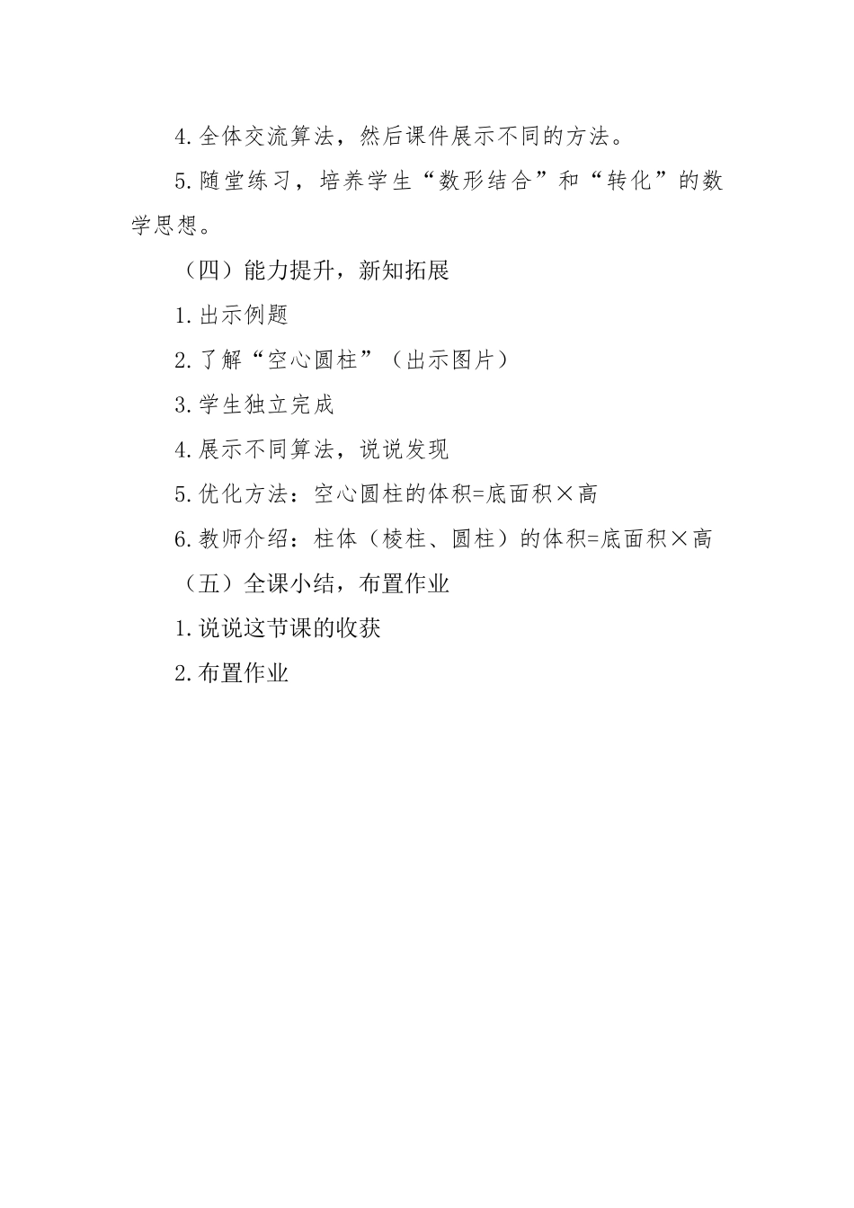 《圆柱的体积》教学设计_第3页