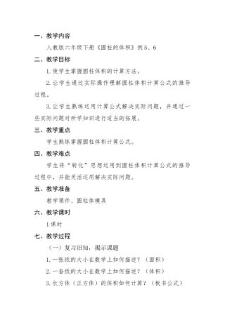 《圆柱的体积》教学设计