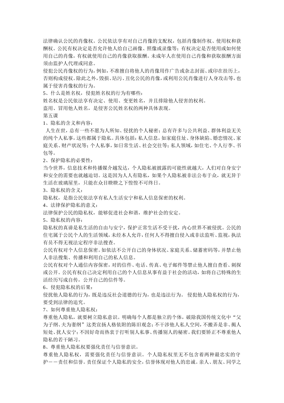 人教版思想品德八年级下册知识点整合_第3页