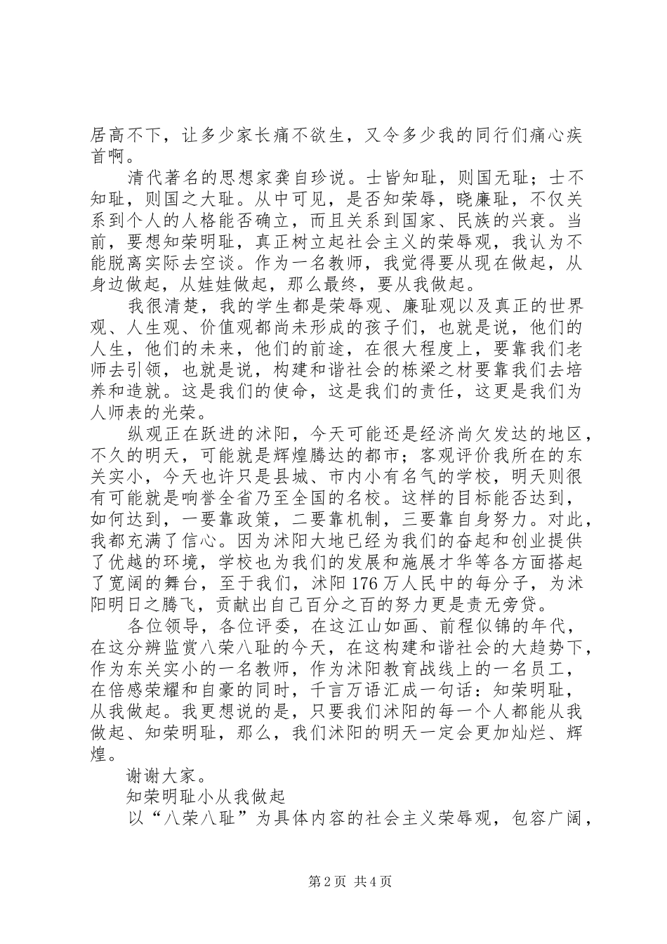 遵纪守法演讲范文_第2页