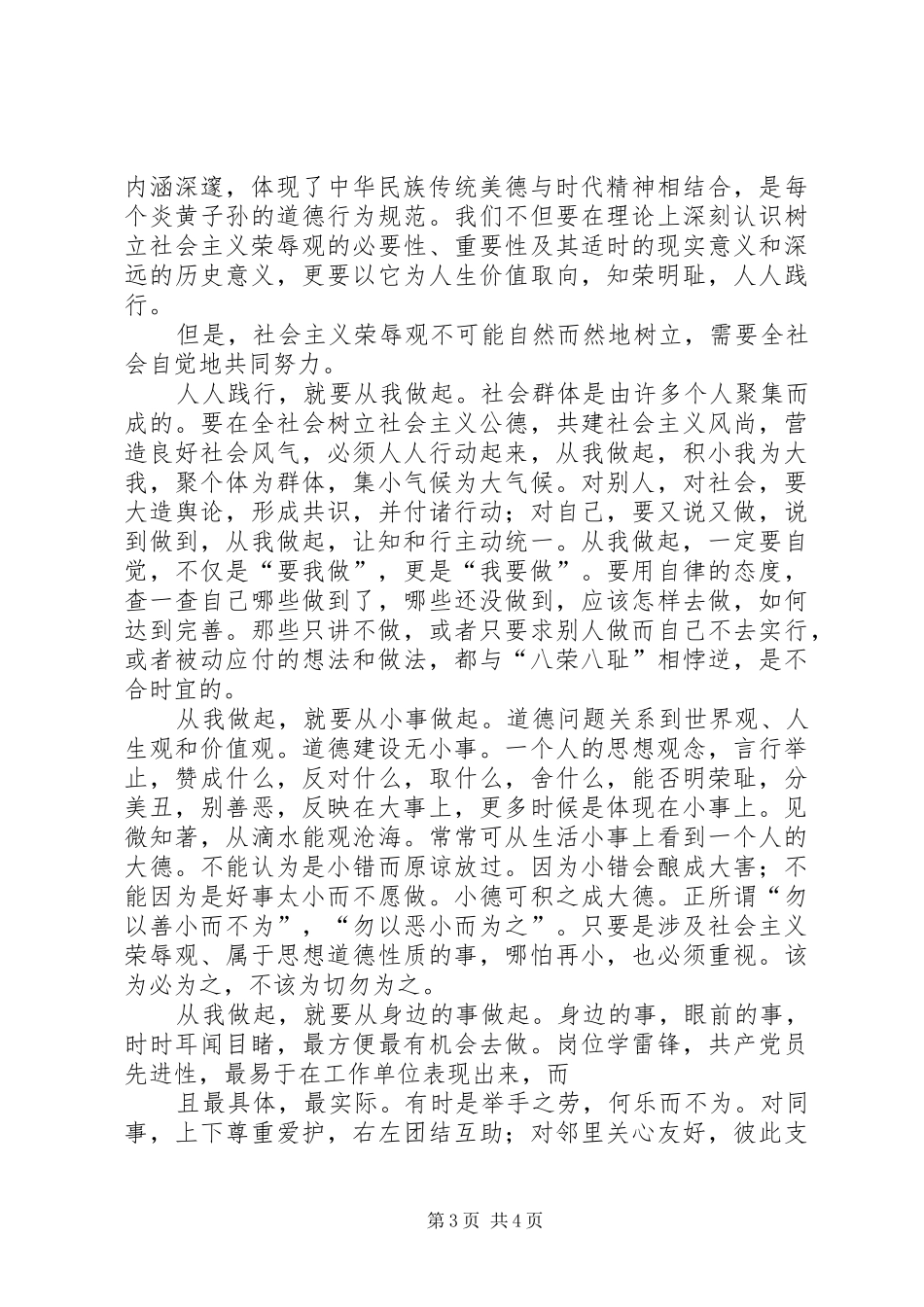 遵纪守法演讲范文_第3页