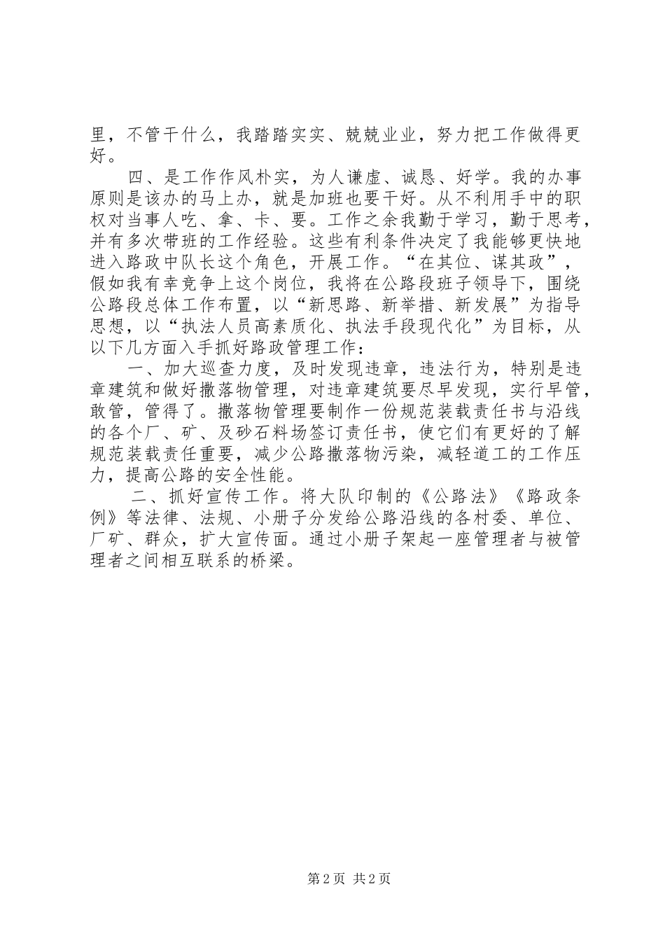 路政执法竞聘演讲稿范文_第2页