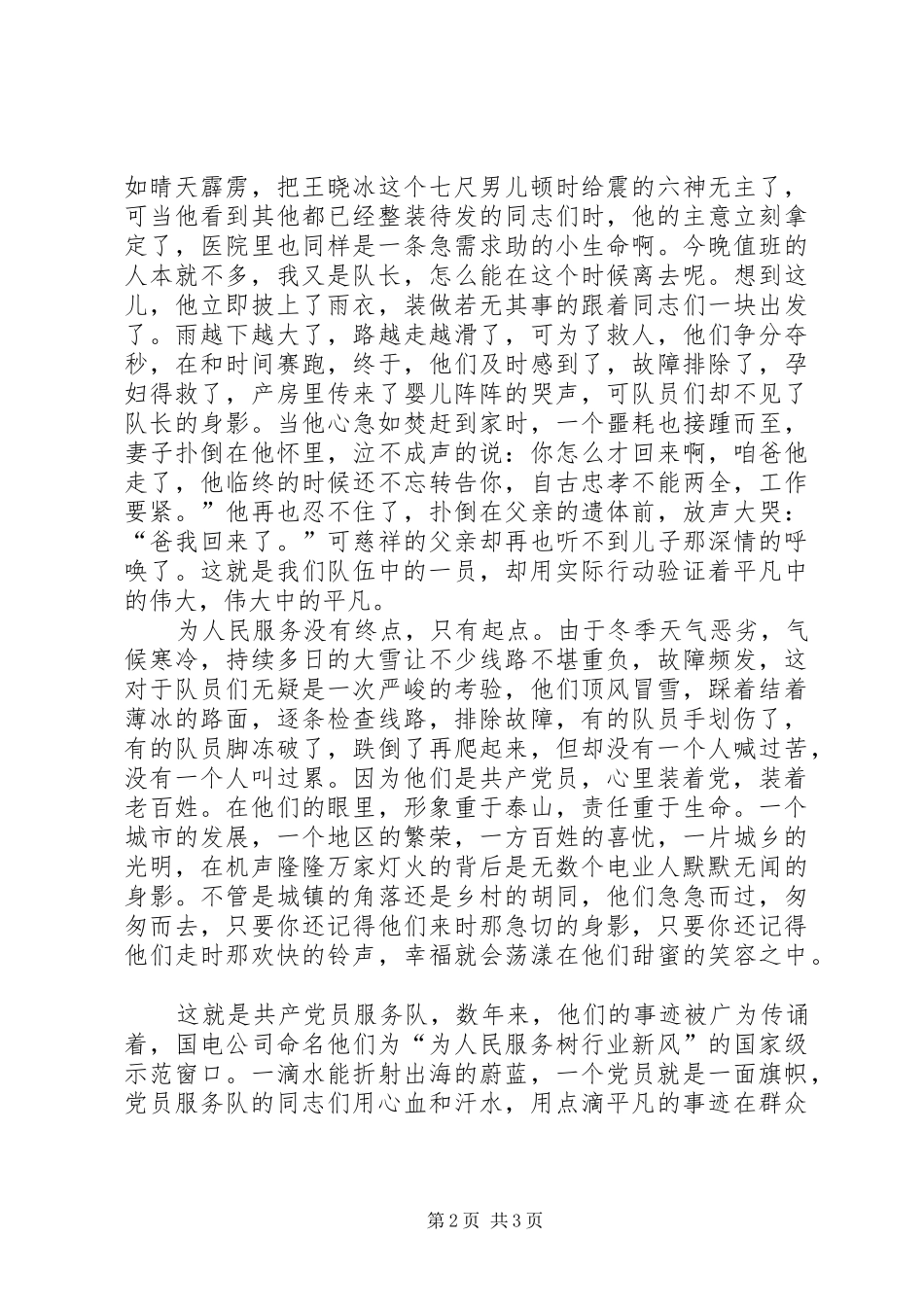 让党员的牌子更亮演讲致辞稿范文_第2页
