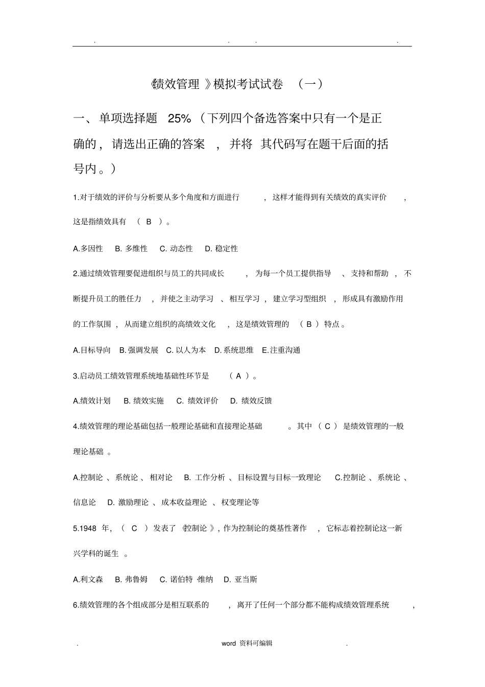江苏自考05963绩效管理模拟考试试卷一_第1页