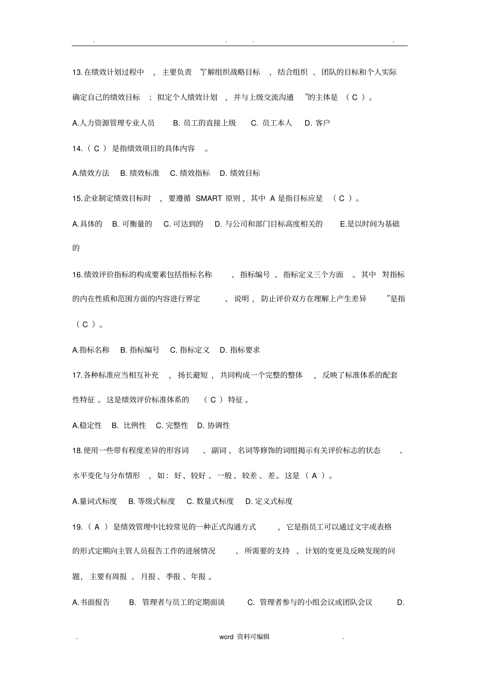 江苏自考05963绩效管理模拟考试试卷一_第3页