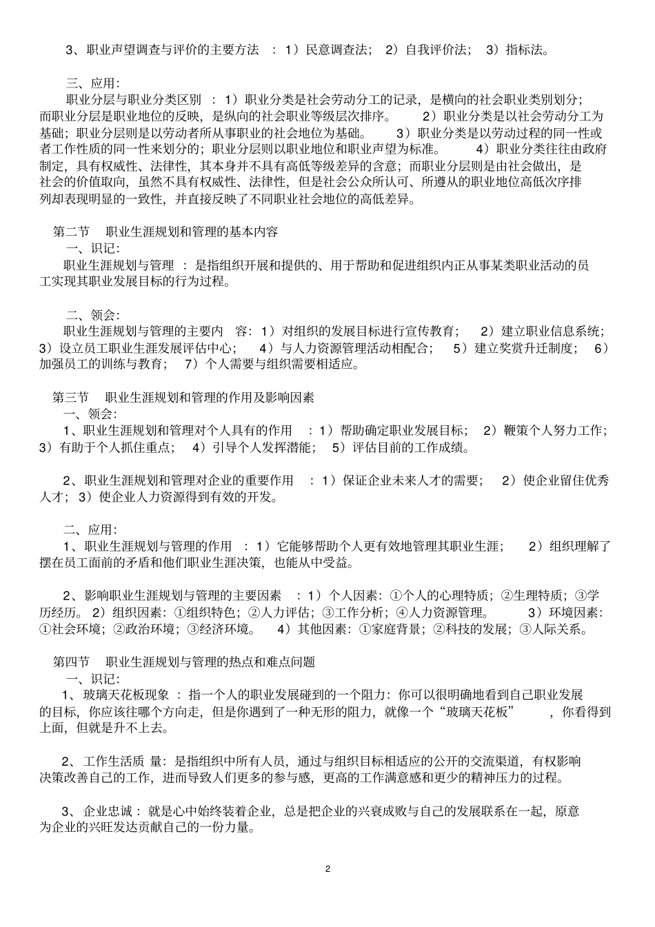 江苏自考职业生涯规划与管理2017复习资料_第2页