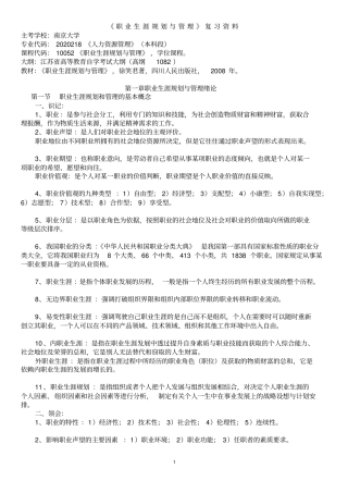 江苏自考职业生涯规划与管理2017复习资料