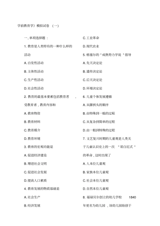 江苏自考学前教育学模拟试卷一