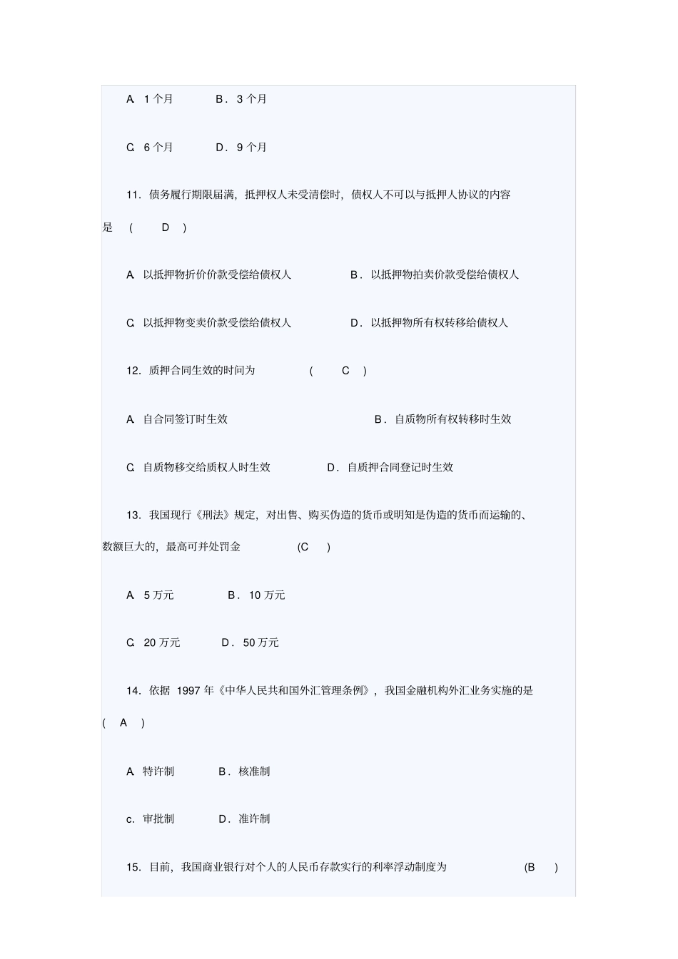 江苏自考金融法_第3页