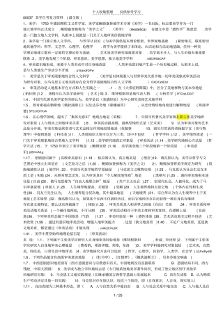 江苏自考美学自考考试资料全套